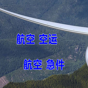 鄂尔多斯机场快运快递-选东方航空和上海航空