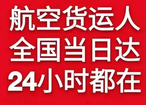 鄂尔多斯机场快运货物、航空货运:物流行业各岗位招聘