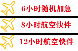 鄂尔多斯机场快运快递公司,专业空运当天件